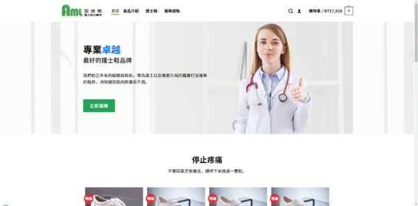 愛美樂-護士鞋形象網站 愛美樂-護士鞋形象網站