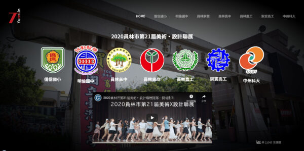 2020員林市第21屆美術‧設計聯展 2020員林市第21屆美術‧設計聯展