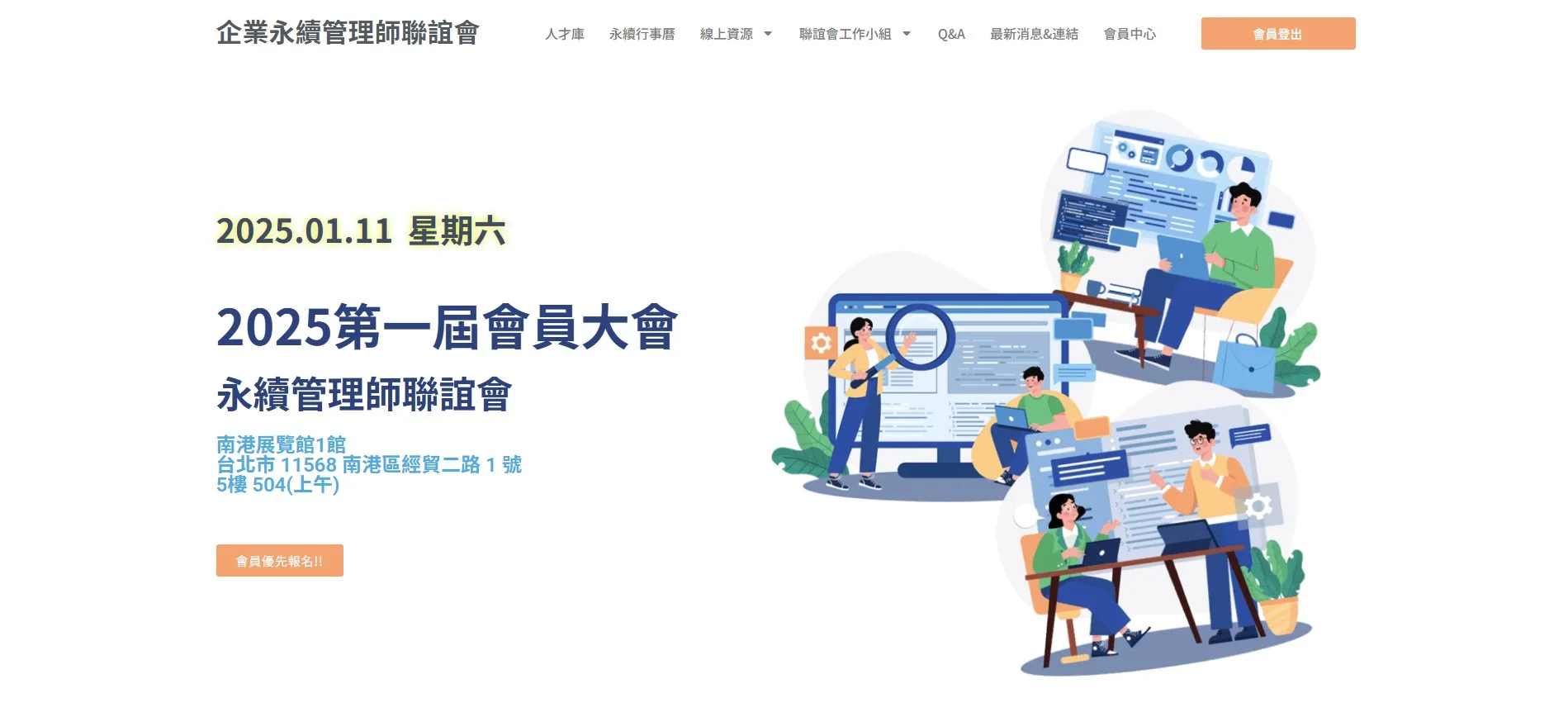 企業永續管理師聯誼會網站設計作品