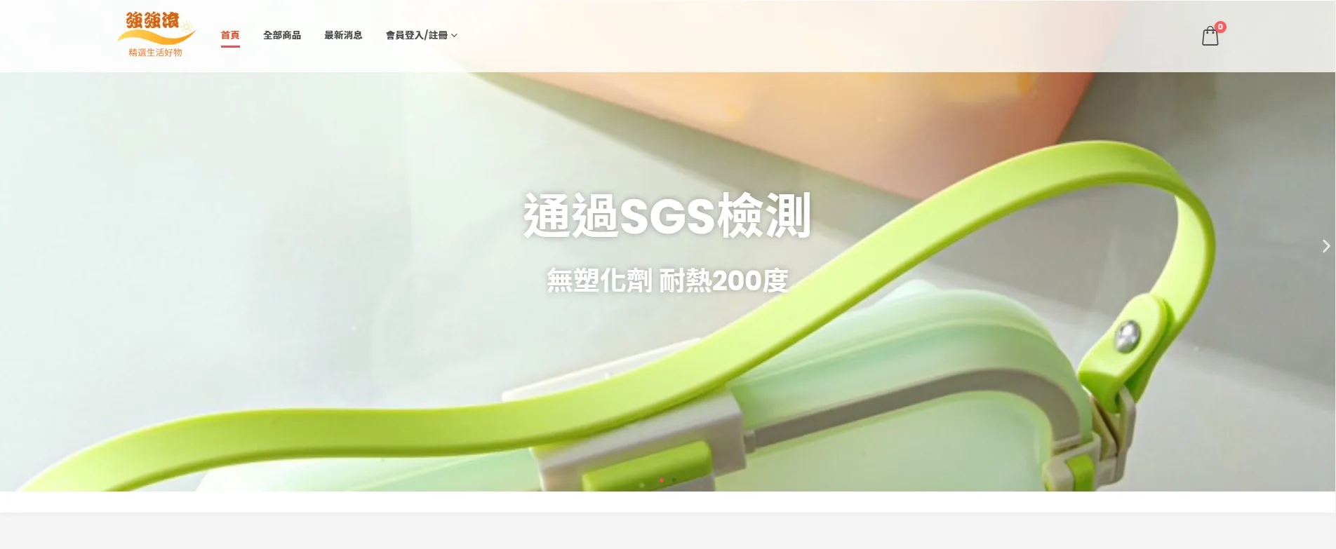 強強滾生活選品購物網站設計作品