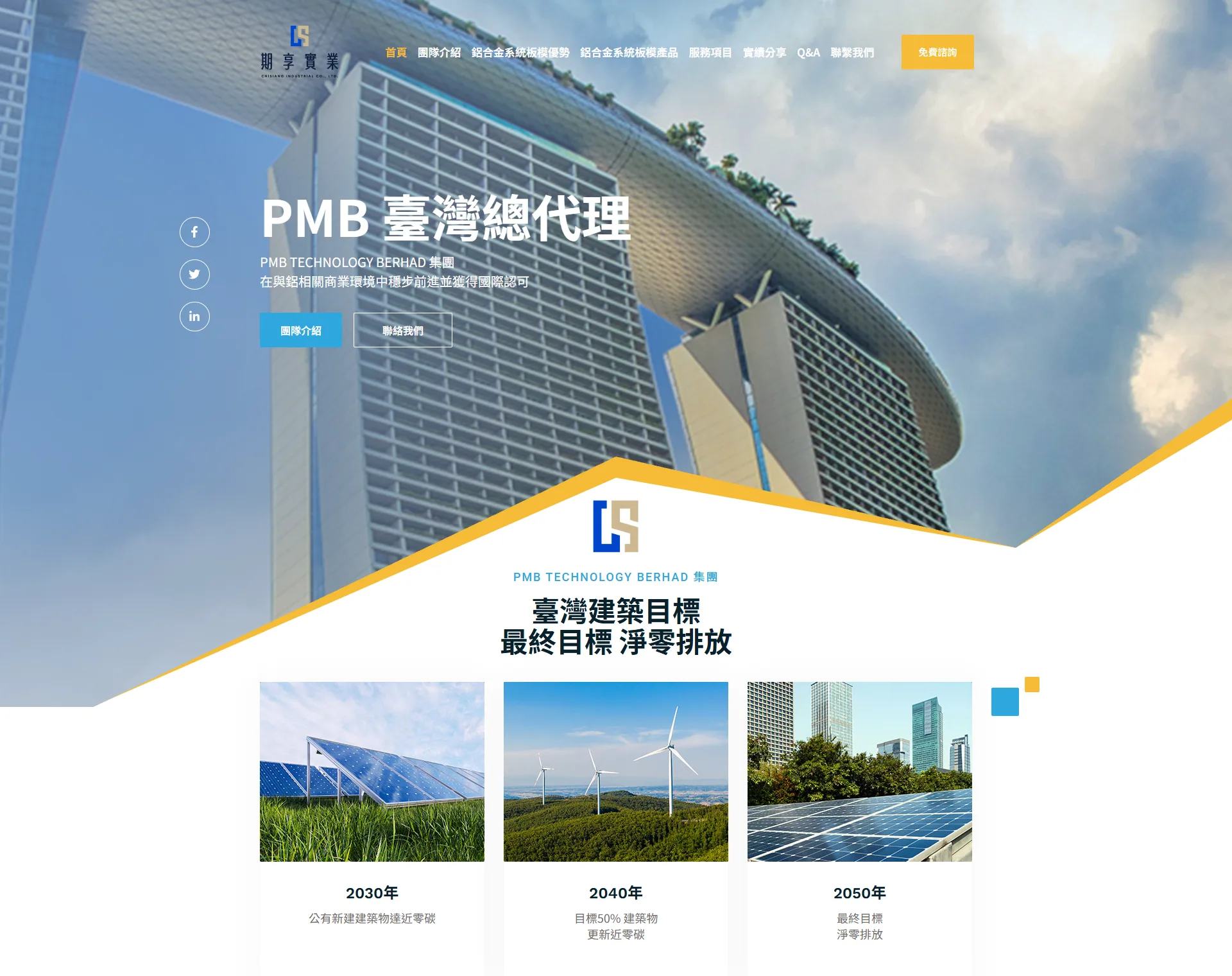 期享實業企業網站設計作品