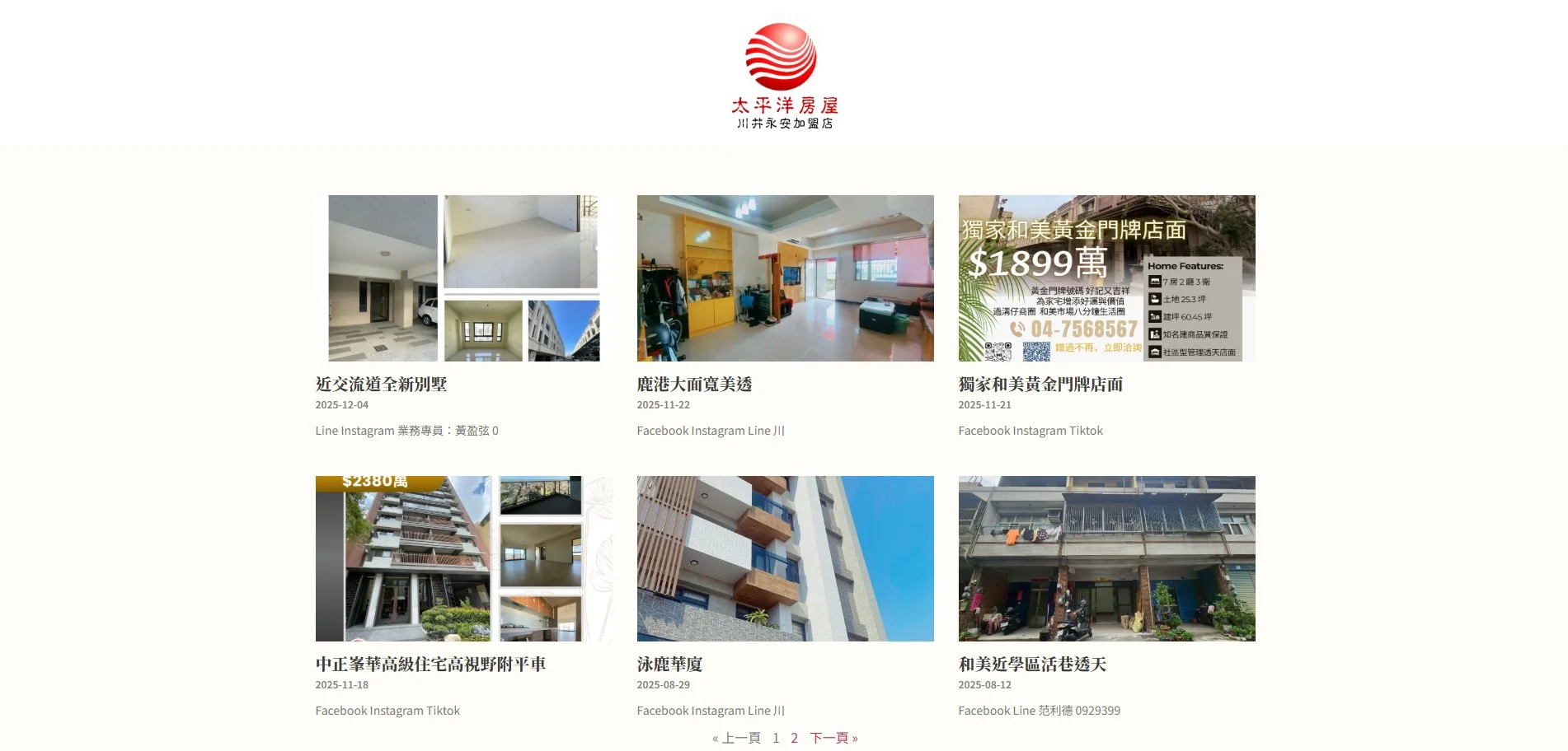 太平洋房屋網站設計作品