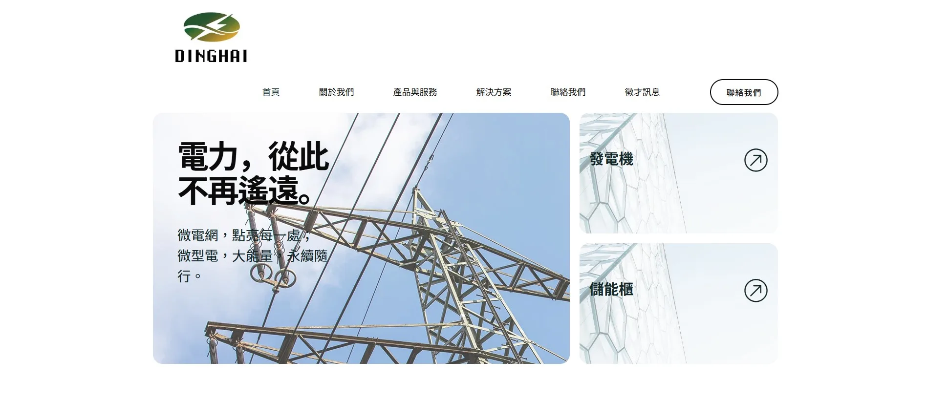 鼎海能源科技網站設計作品