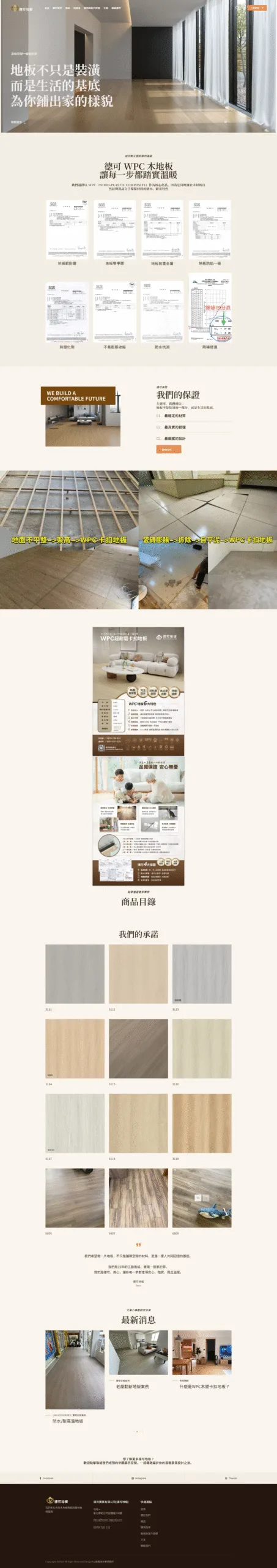 德可地板企業網站完整設計作品