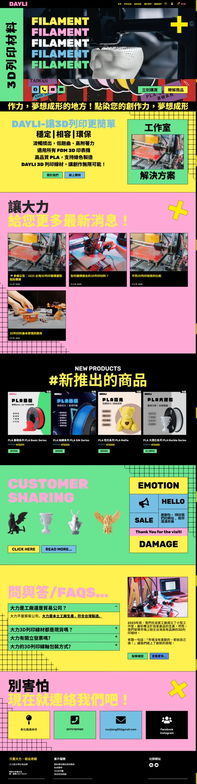 DAYLI大力3D列印購物網站完整設計作品